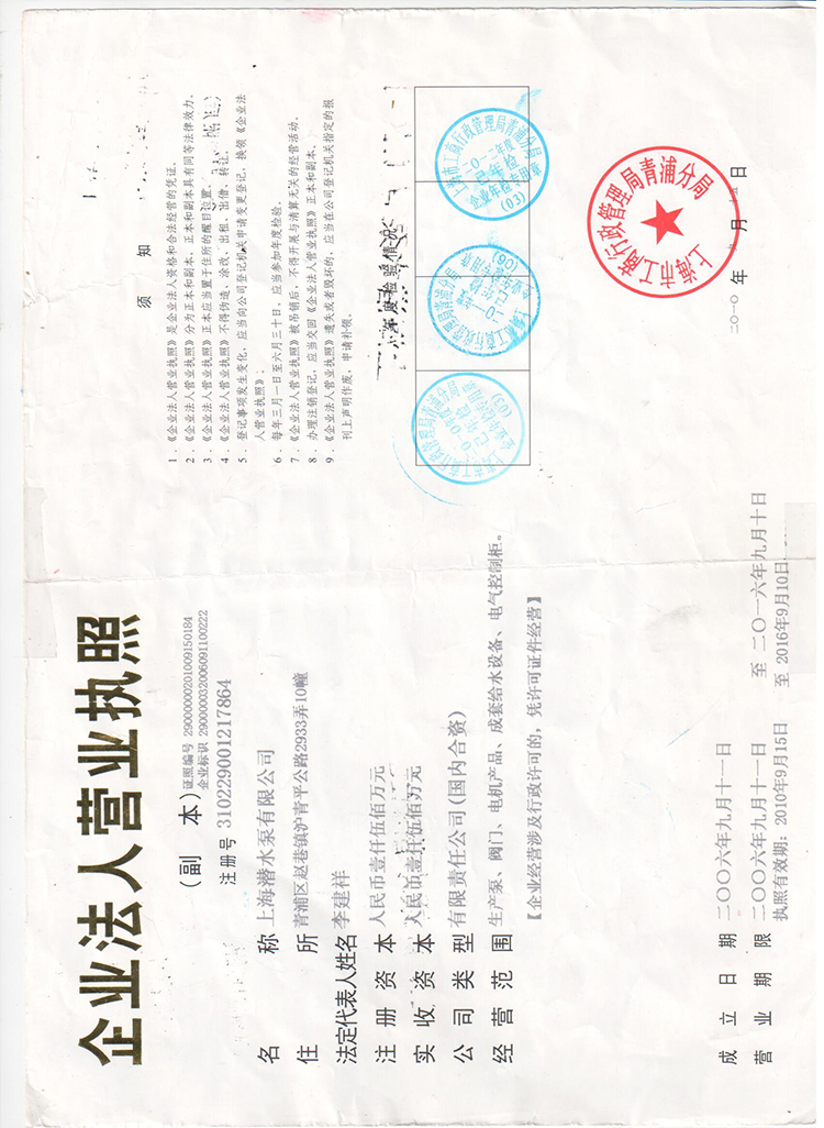 上潛營業執照